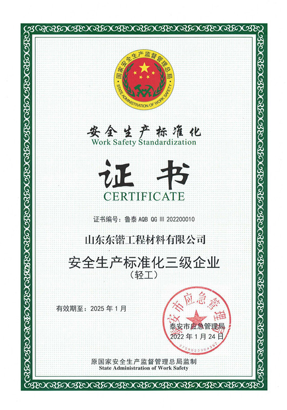 安全生产标准化证书
