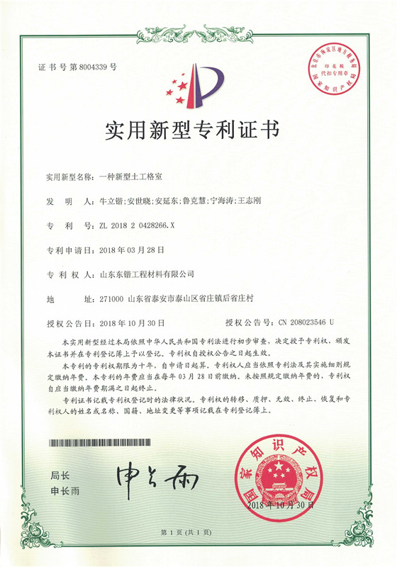 一种新型土工格室