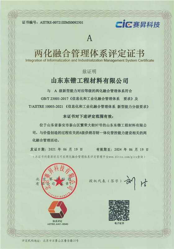 两化融合管理体系评定证书