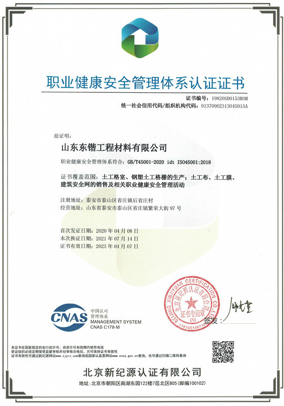 2021职业健康安全管理体系认证证书