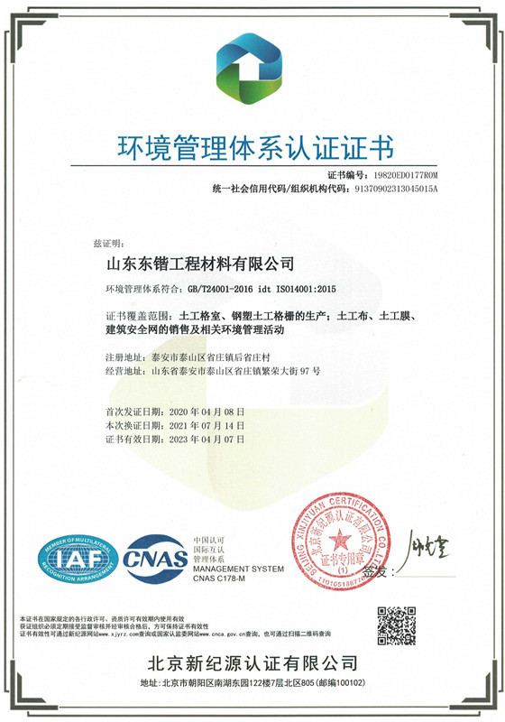 2021环境管理体系认证证书