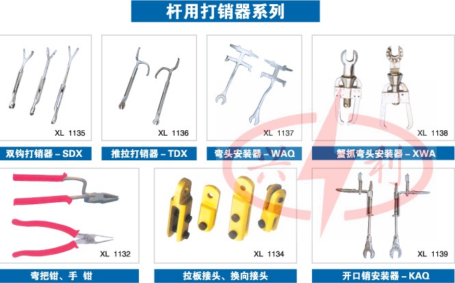 双钩打销器 推拉打销器 弯头安装器 开口销安装器 弯把钳 拉板接头换向接头