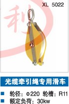 光缆牵引绳专用滑车