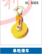 单轮滑车