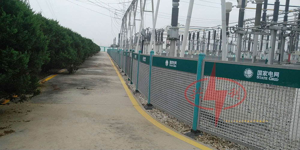 变电围栏