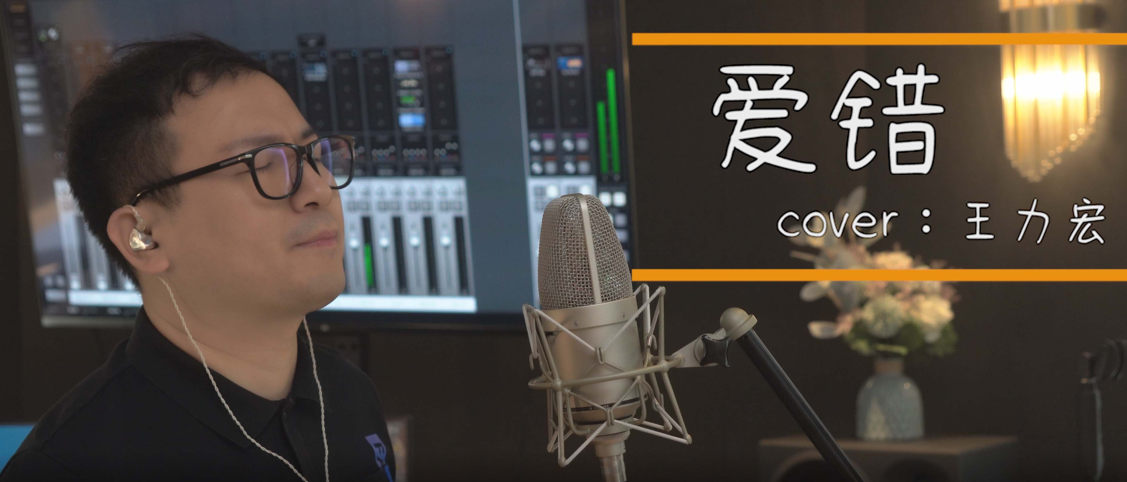 蓝喆-爱错
