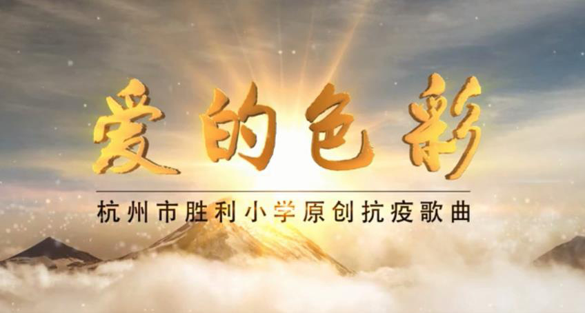 爱的色彩