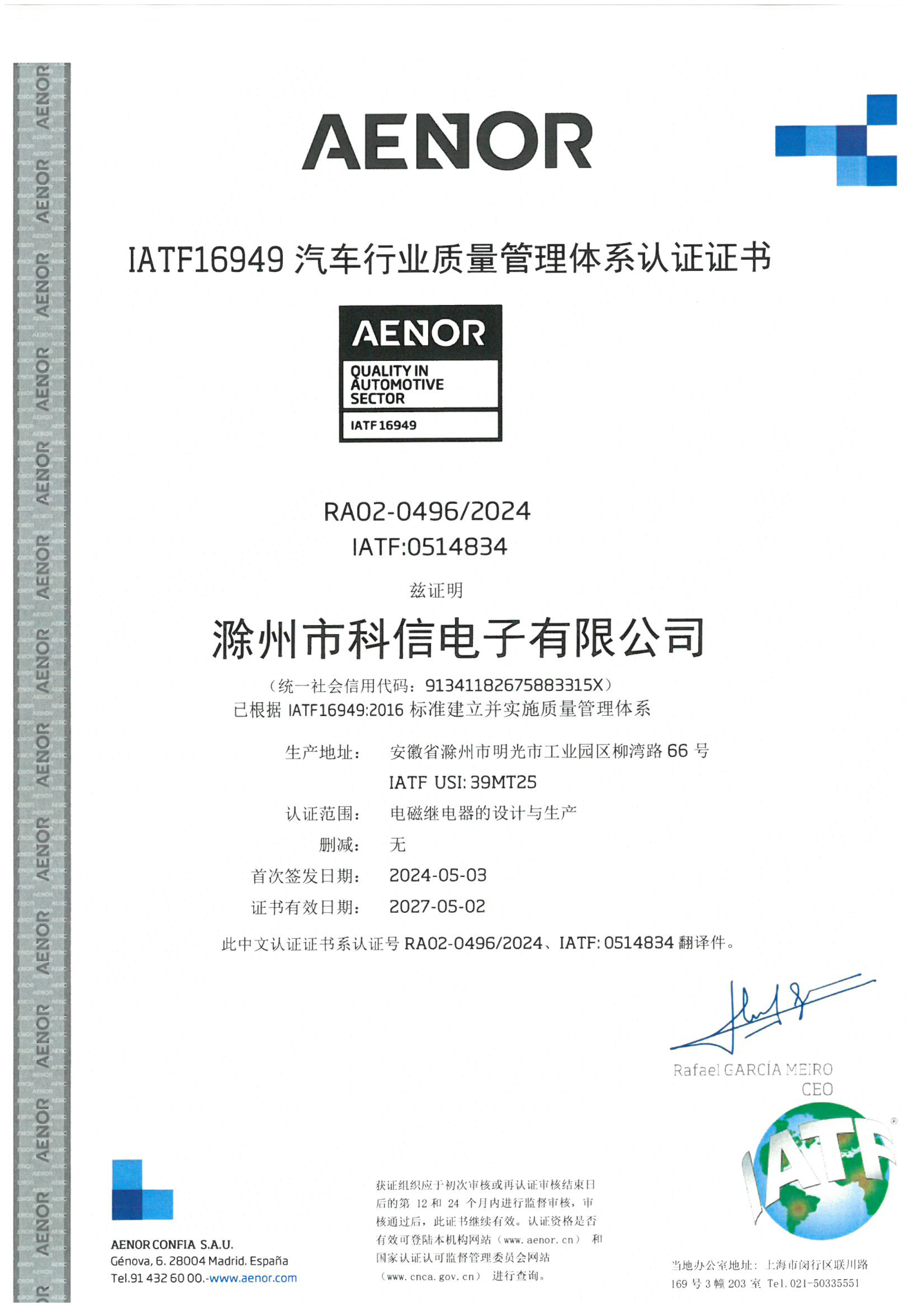 IATF16949體系證書-中文版