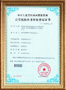 <span>计算机软件著作权登记证书</span>