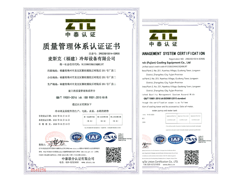 ISO9001质量管理体系认证证书