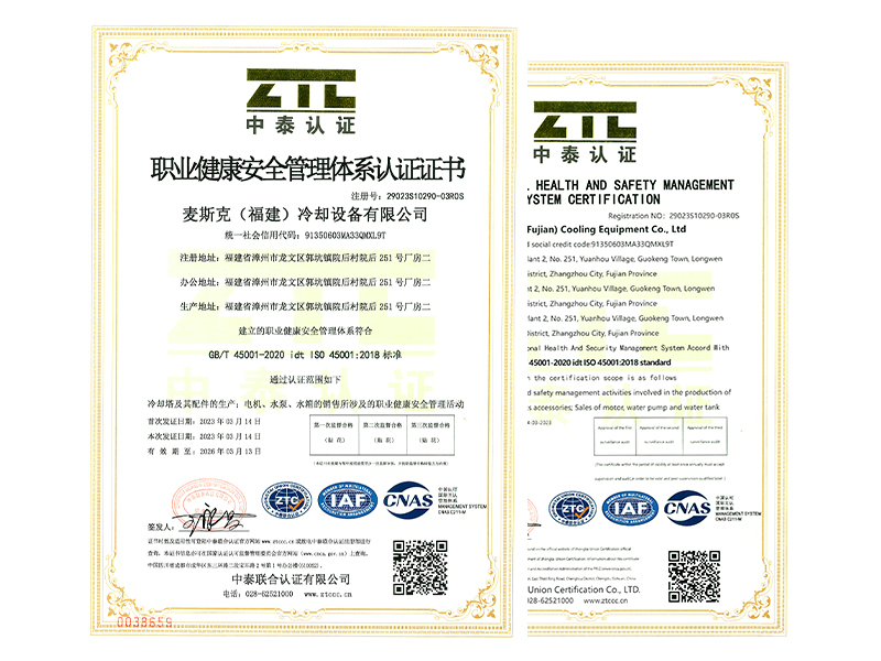 ISO45001职业健康安全管理体系认证证书