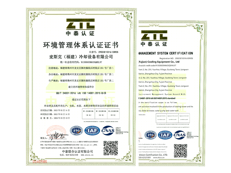 ISO14001环境管理体系认证证书
