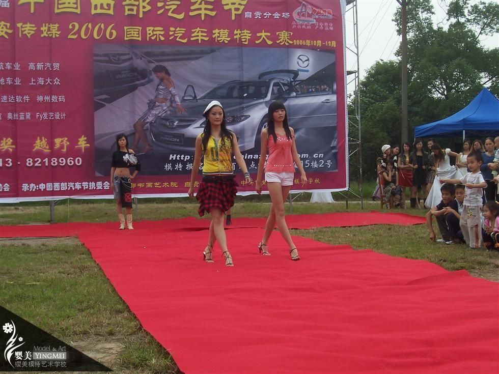中国西部汽车节中安传媒2006国际汽车模特大赛