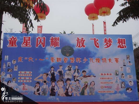 豪斯登堡模特大赛