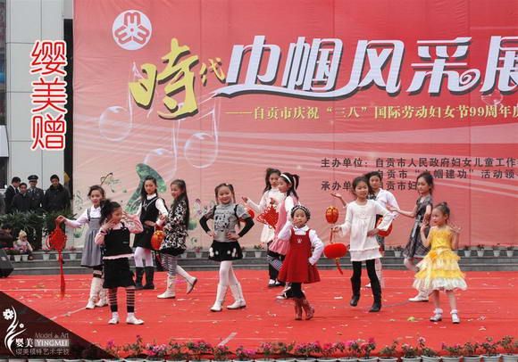 自贡市庆祝“三八”国际劳动妇女节99周年庆典