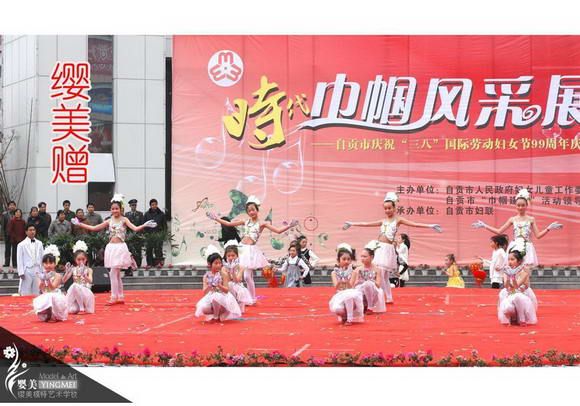 自贡市庆祝“三八”国际劳动妇女节99周年庆典
