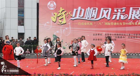 自贡市庆祝“三八”国际劳动妇女节99周年庆典