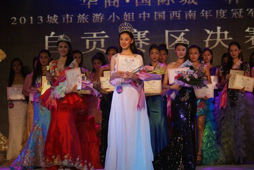 2013城市旅游小姐中国西南年度冠军总决赛自贡赛区决赛