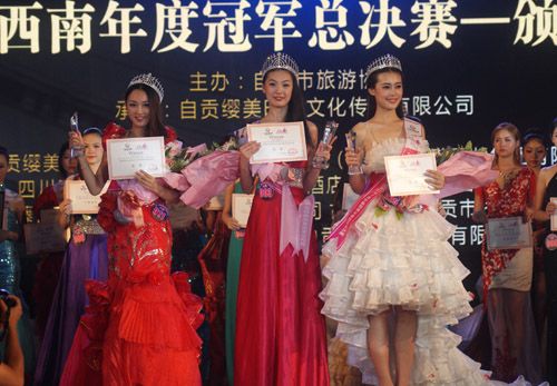 2013城市旅游小姐大赛中国西南年度冠军总决赛