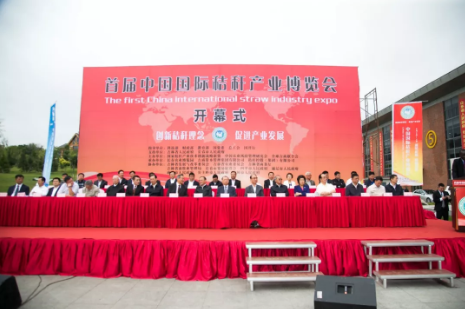 2016年首届中国秸秆产业博览会