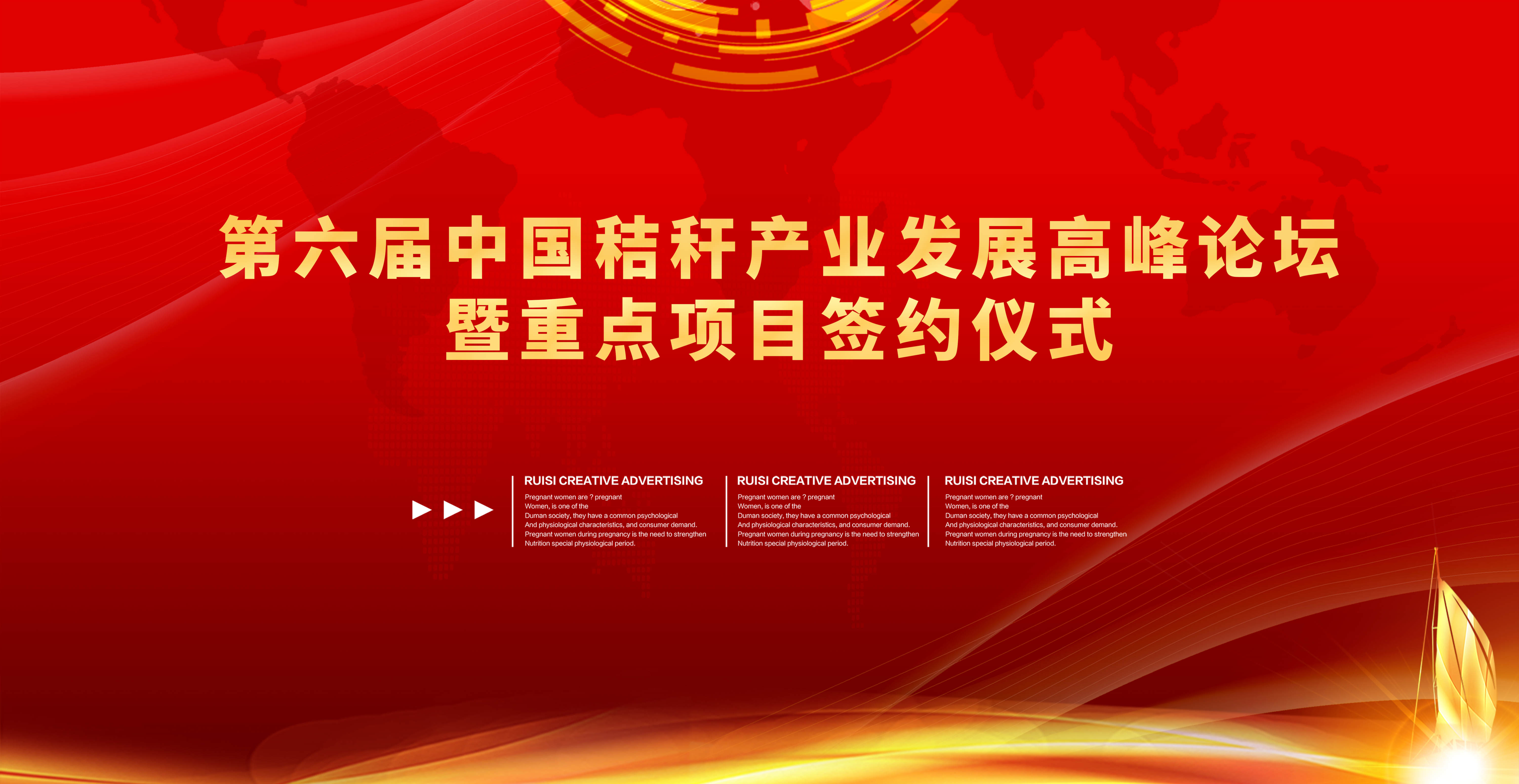第六届中国秸秆产业发展高峰论坛暨重点项目签约仪式