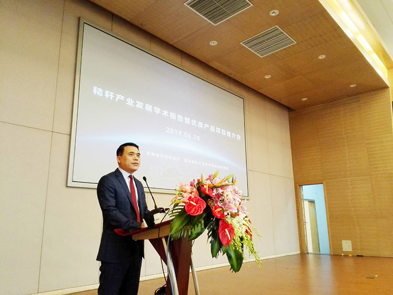 2019秸秆产业发展学术报告暨优质产品项目推介会成功举办