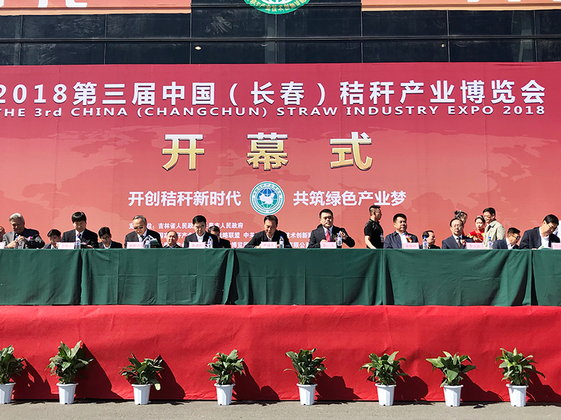 第三届中国秸秆产业博览会再创辉煌