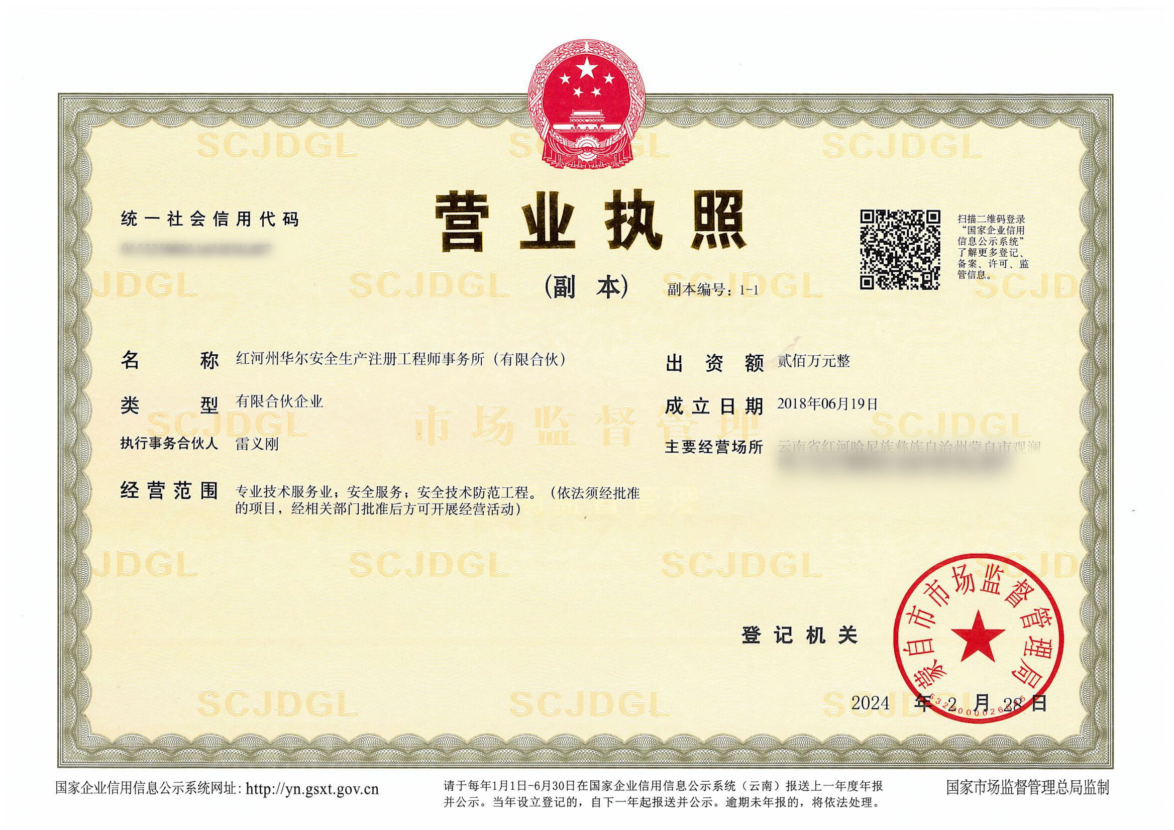 
	營業(yè)執(zhí)照
