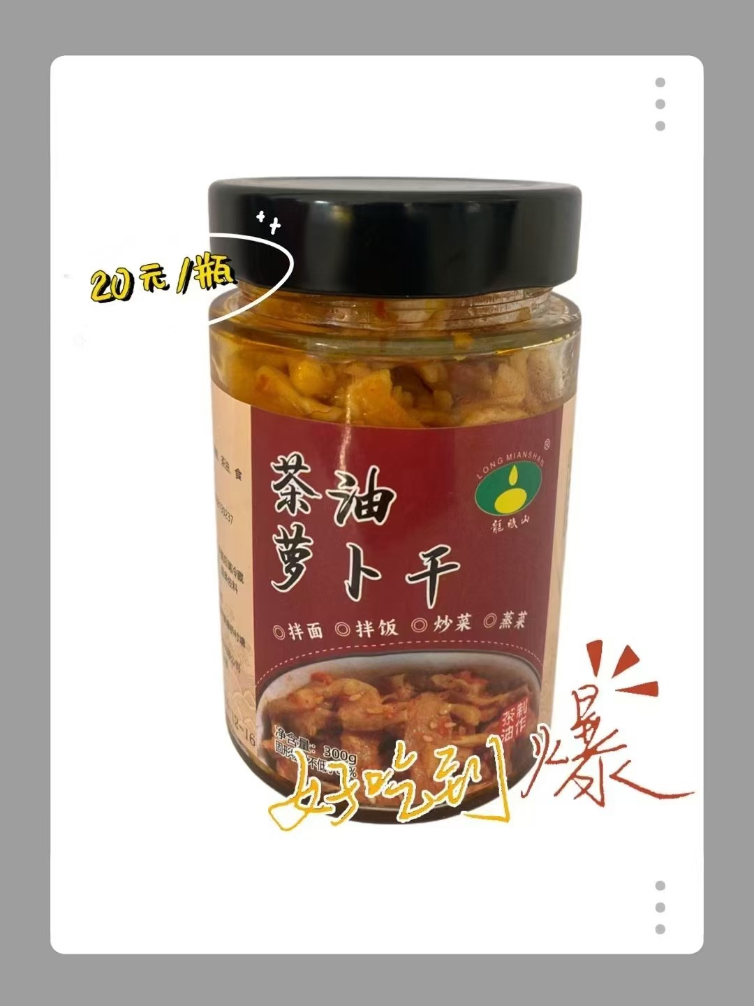 龙眠山萝卜干300g