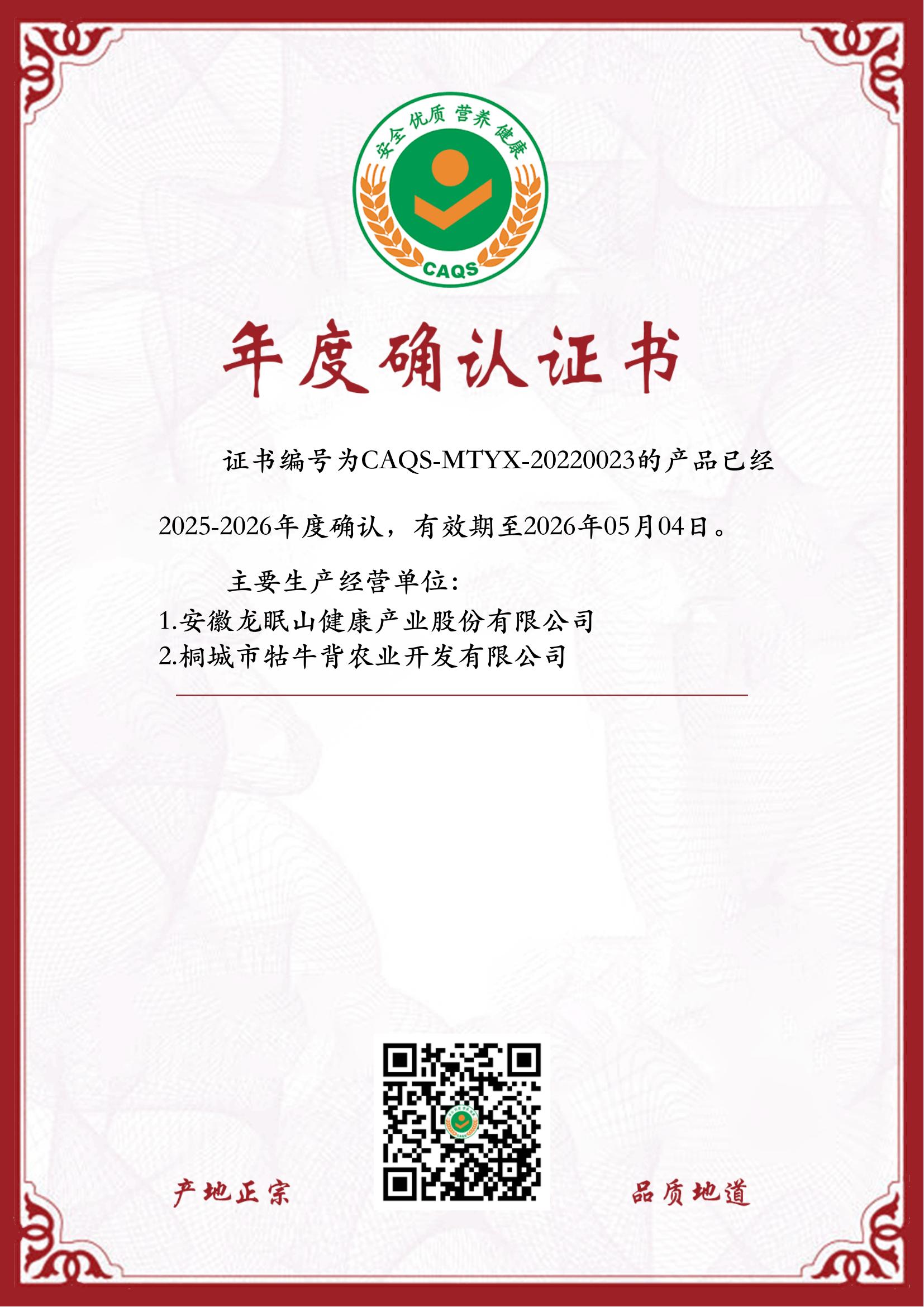 全国名特优新农产品