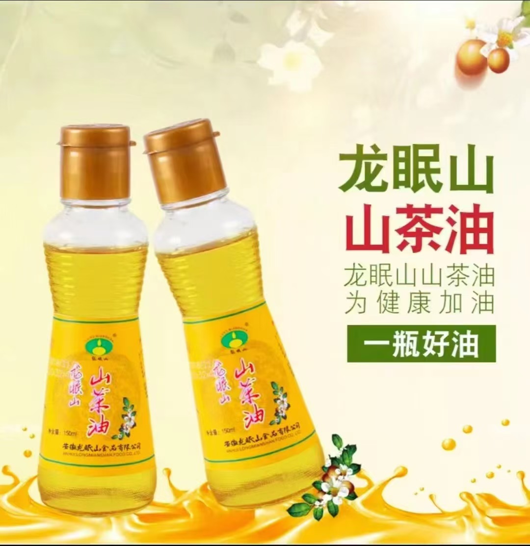 龙眠山茶油150ML（压榨一级）
