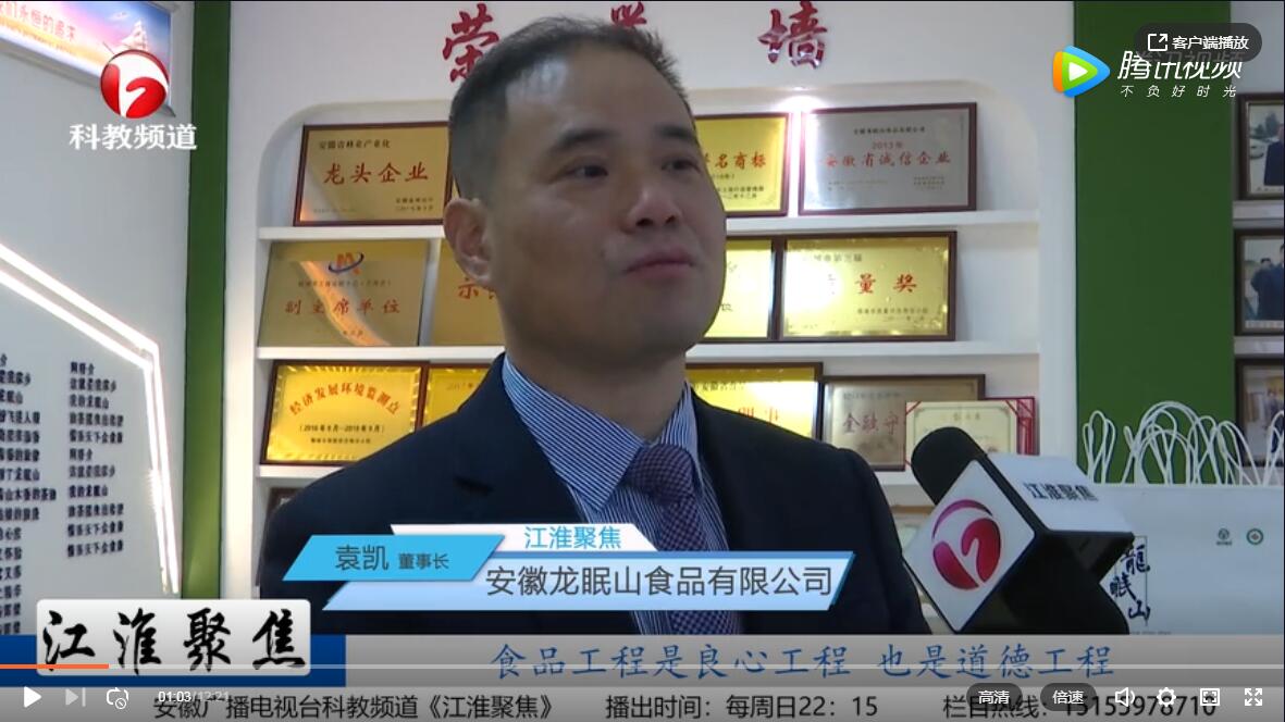 安徽电视台科教频道专访安徽龙眠山食品有限公司董事长——袁凯