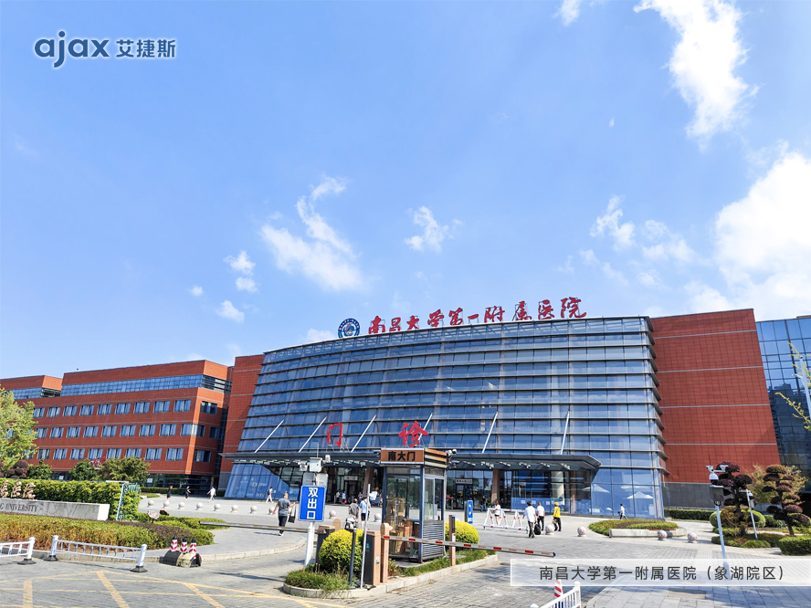 南昌大学第一附属医院象湖院区