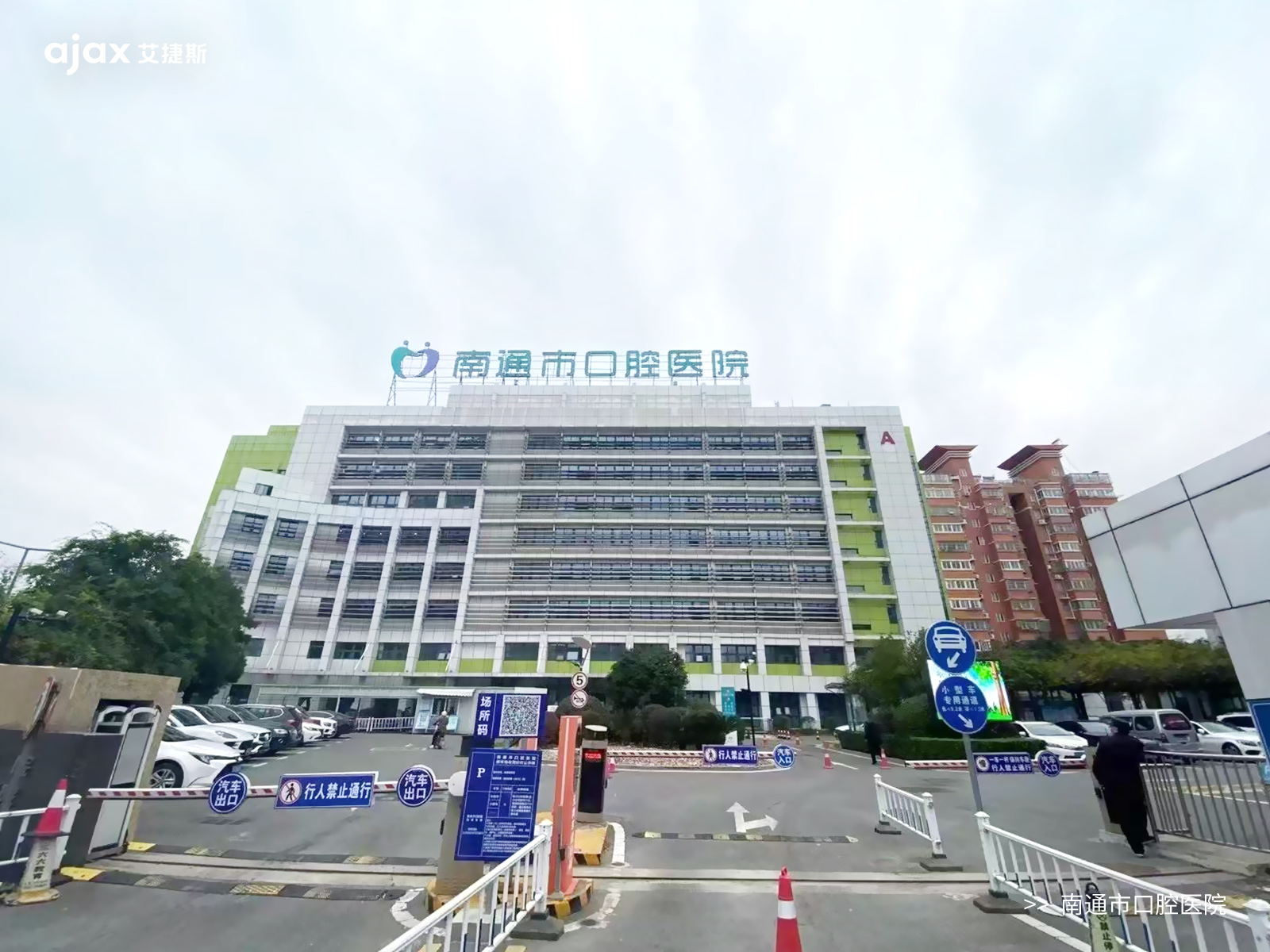 南通市口腔医院