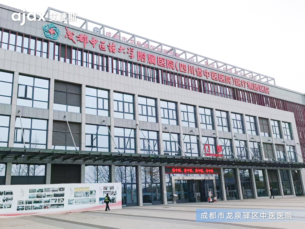 龙泉驿区中医院