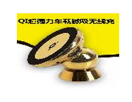车载磁吸无线充电器