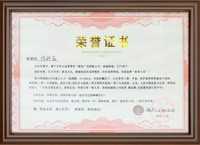 <span>疫情筹资捐赠荣誉证书</span>