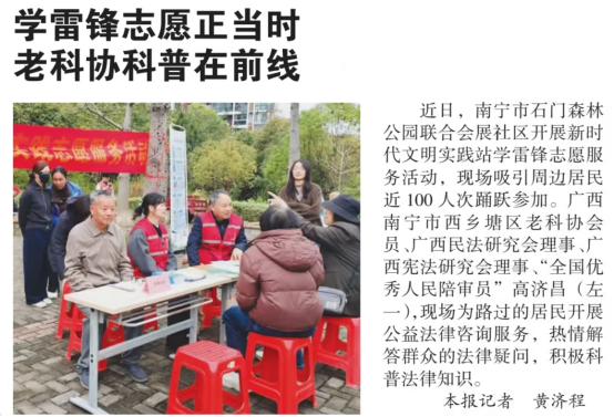 学雷锋志愿正当时 老科协科普在前线