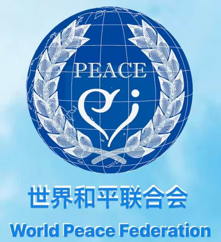 世界和平联合会获批联合国经济及社会理事会授予非政府组织（NGO）特别咨商地位