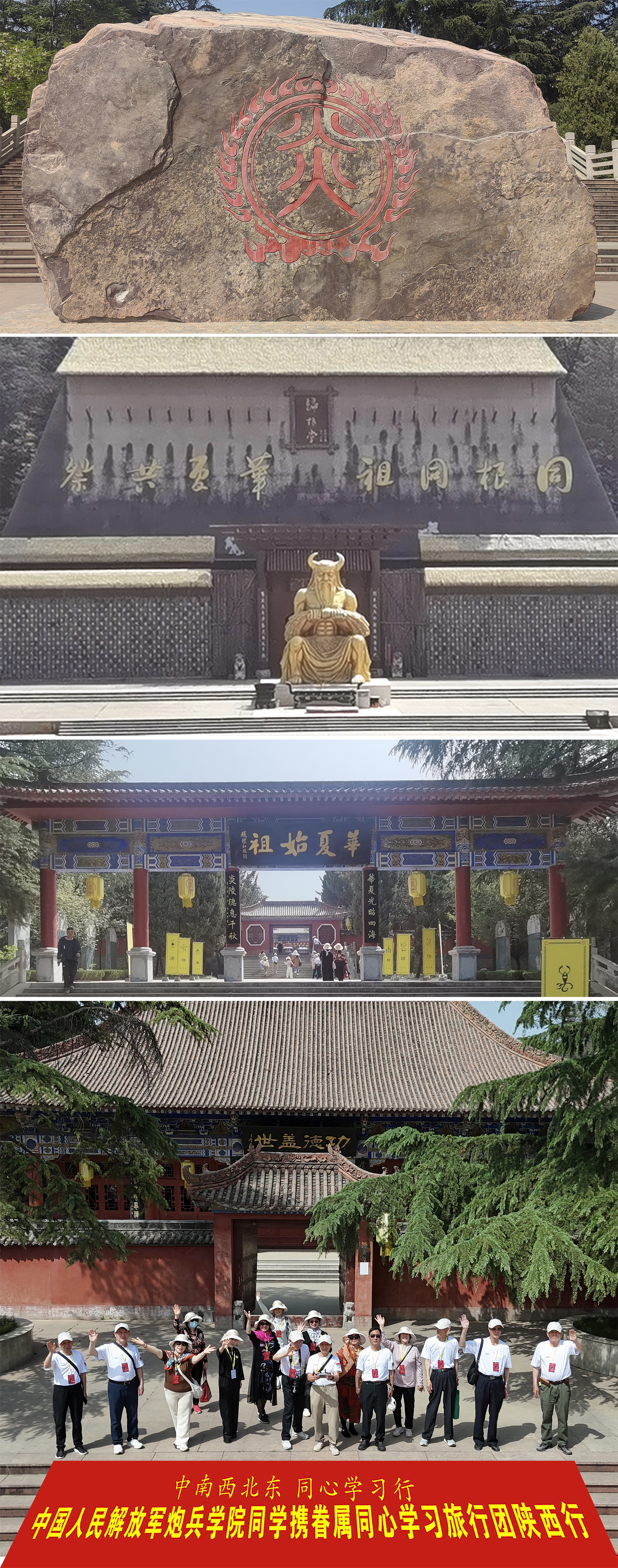 中南西北东  同心学习行  老炮兵开展同心学习陕西行系列活动