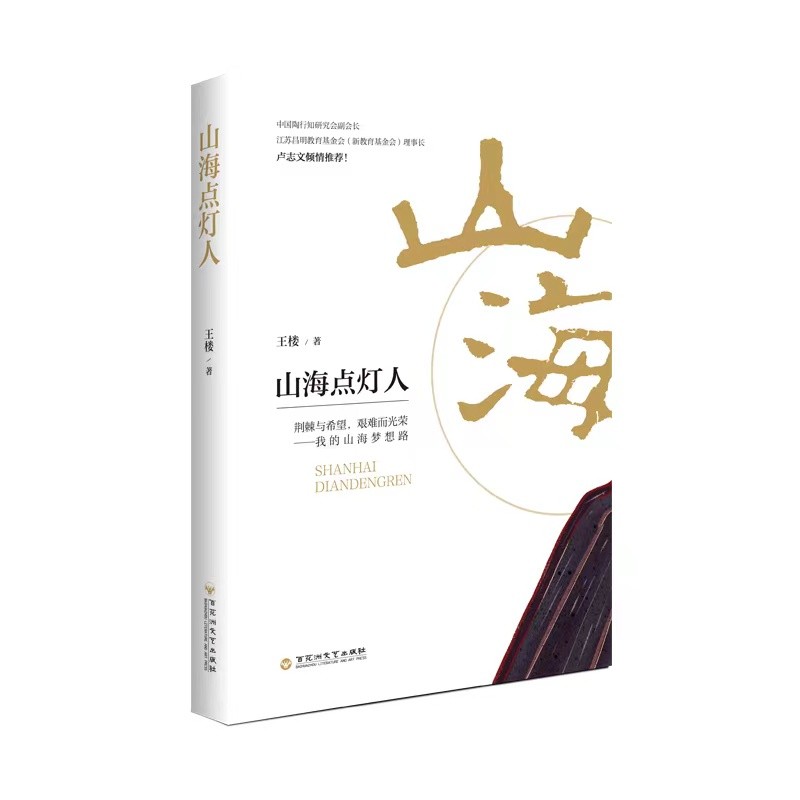 作家王楼山海经项目读书角落地宝应