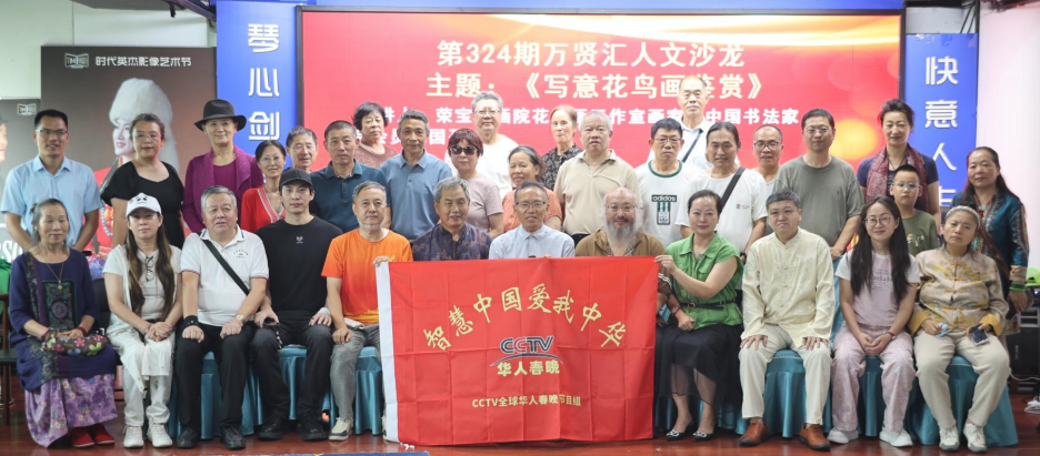 第324期万贤汇人文沙龙在京举行