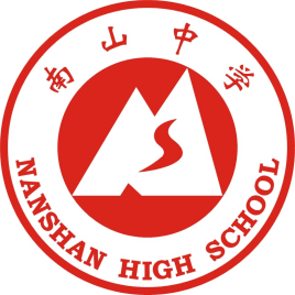绵阳南山中学