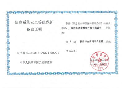 国家信息安全等级保护三级备案