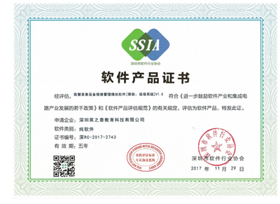 软件产品证书