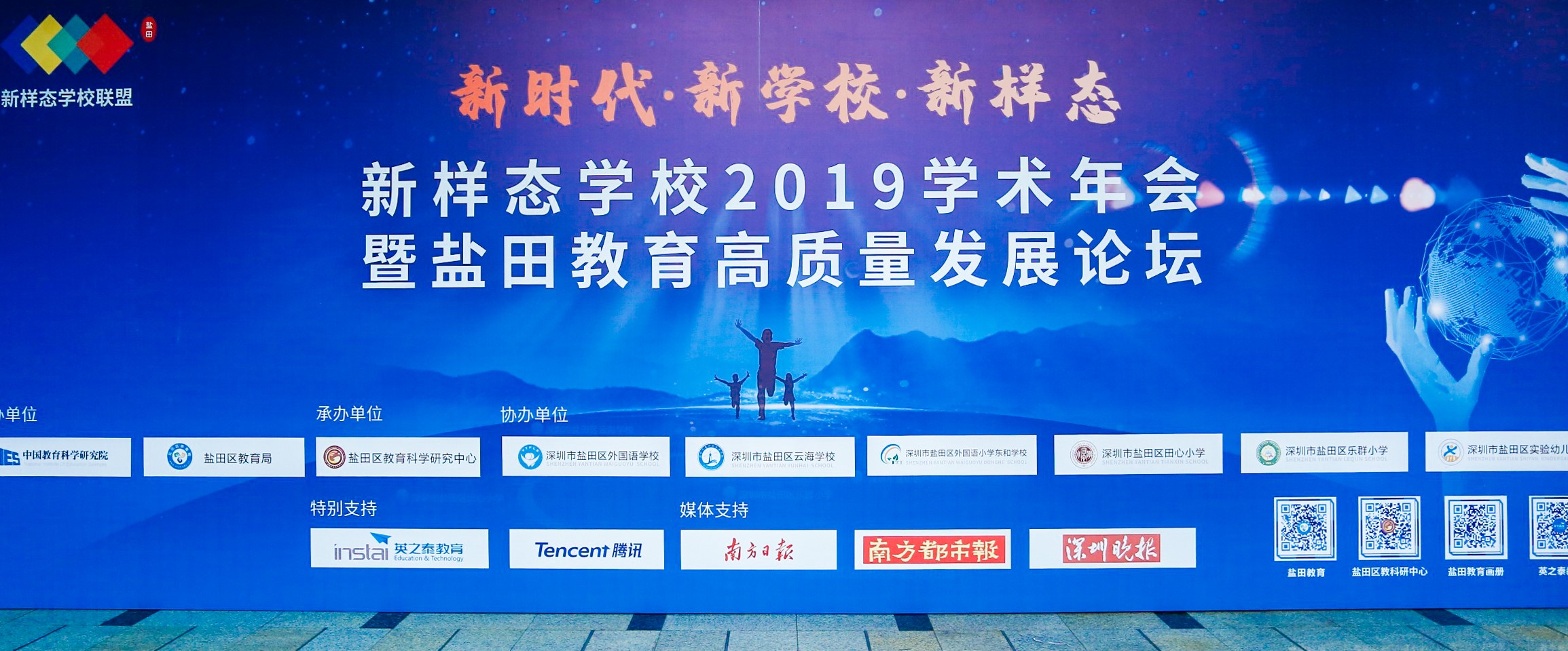 【现场照片】新样态学校2019学术年会暨盐田教育高质量发展论坛