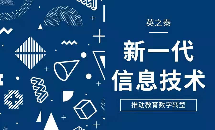 教育部等六部门：深入应用区块链等新一代信息技术，推动教育数字转型