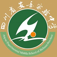 四川省安岳实验中学
