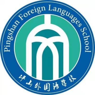 深圳市坪山区同心外国语学校