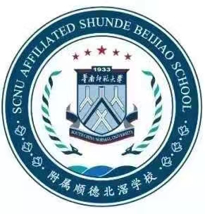 华师附属顺德北滘学校